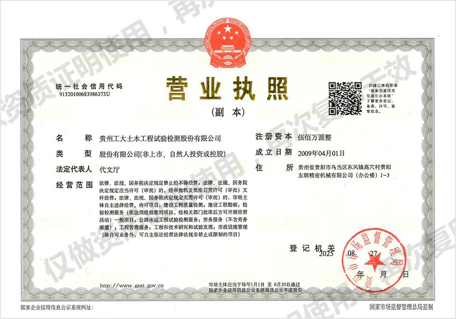 营业执照（副本）